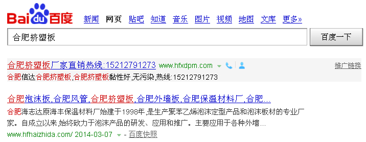 合肥挤塑板百度排名