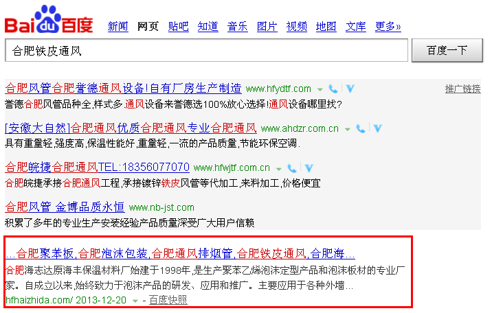 合肥铁皮通风百度排名