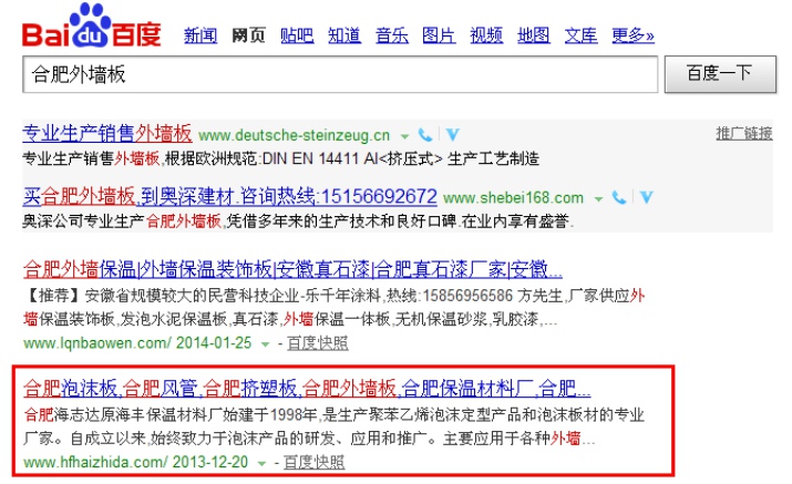 合肥外墙板百度排名