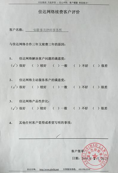 佳达网络客户事茂律师事务所评价