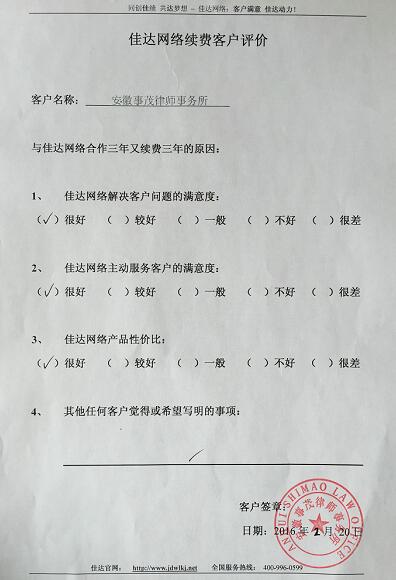 佳达网络客户事茂律师事务所评价