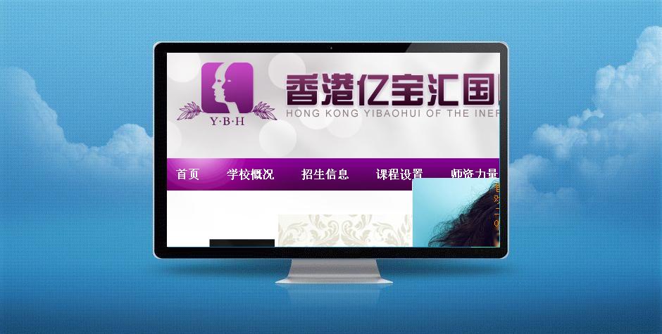 合肥网站优化：香港亿宝汇国际化妆学院