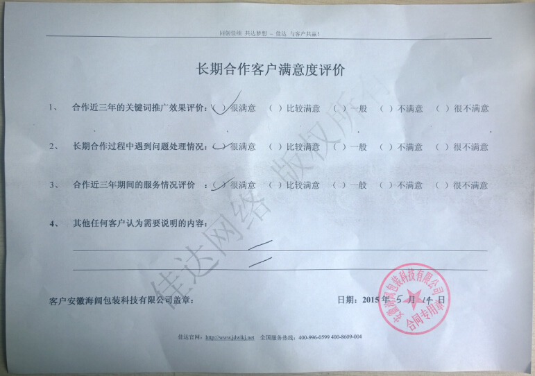 海阔包装近3年网络推广和网站制作合作评价