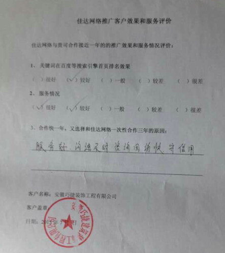 巧捷装饰合作一年后再合作三年评价