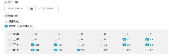 网络联盟广告之指定投放时间