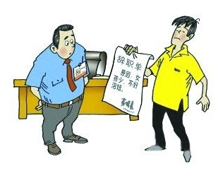 合肥网络推广公司分享辞职信