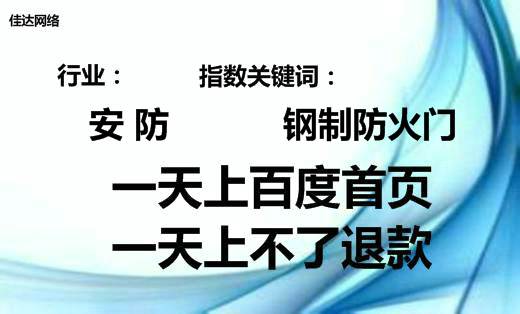 合肥网络推广之百度指数词一天上首页