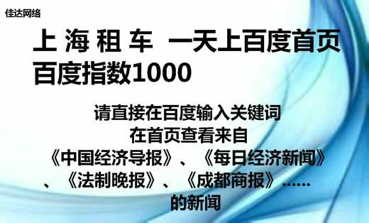 合肥网络推广之百度指数词一天上百度首页