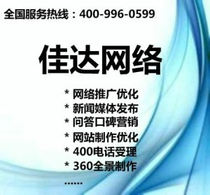 佳达网络主营业务