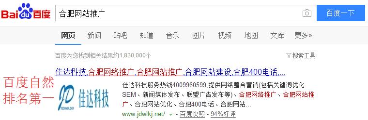 合肥网站推广
