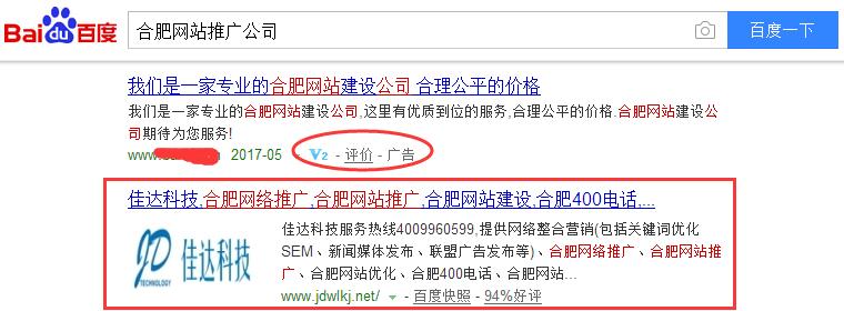 合肥网站推广公司