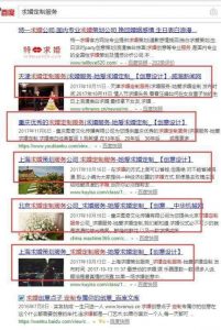 易传播霸屏推广