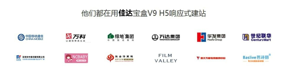 H5响应式建站客户案例