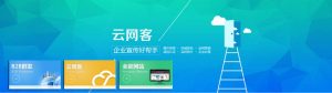 云网客全网垄断营销