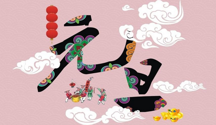 佳达网络科技元旦放假