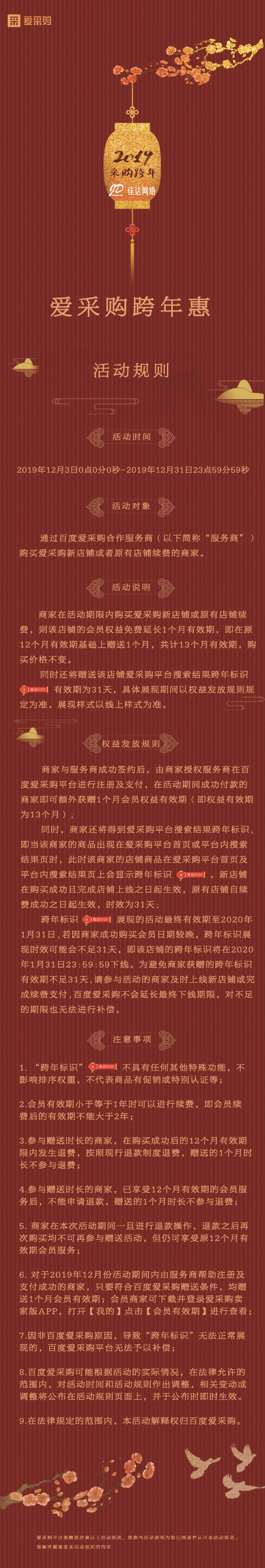 百度爱采购12月促销活动