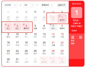 合肥网络推广公司佳达2022年五一节放假时间