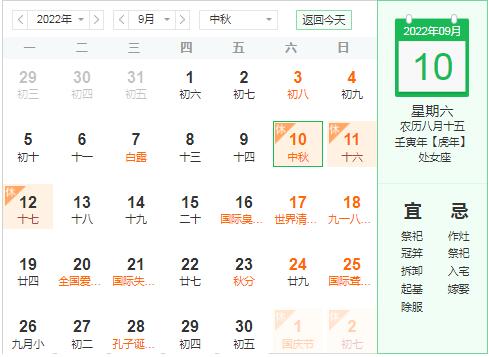 合肥佳达网络推广公司中秋放假