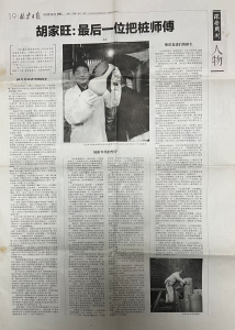胡家旺：最后一位把桩师傅 -- 《北京日报》